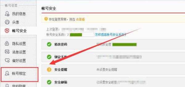 如何轻松取消QQ微博账号？超详细教程为你解答！