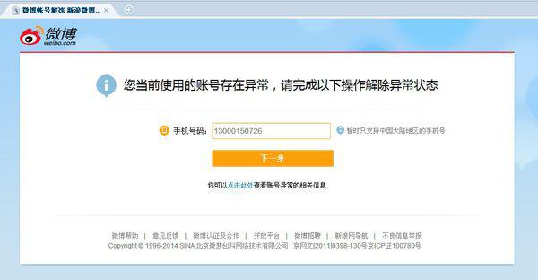 怎么冻结微博账号？