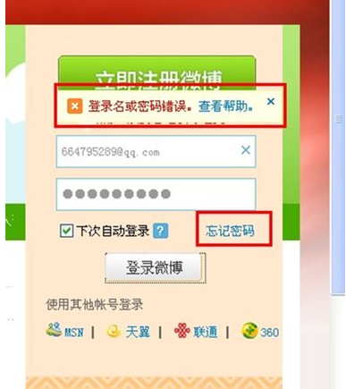 新浪微博如何找回密码？教你轻松解决密码遗忘问题！