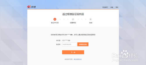 新浪微博如何找回密码？教你轻松解决密码遗忘问题！