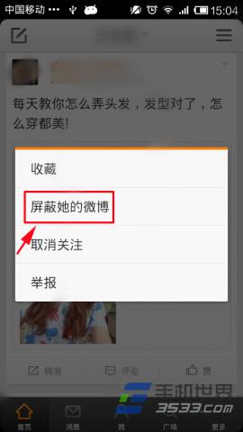 手机微博如何取消关注？轻松几步教你搞定！