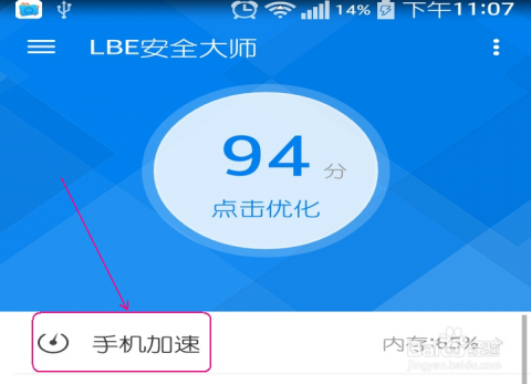 如何加快手机的运行速度，提升使用体验
