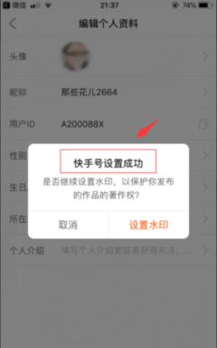 如何第二次修改快手号