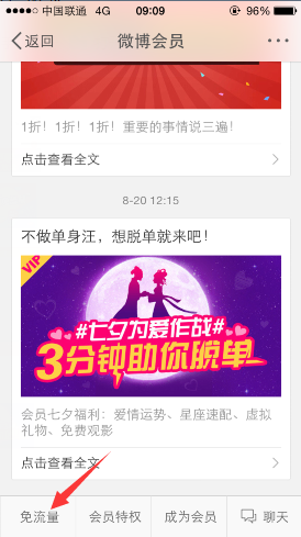 如何取消微博定向流量包？一文教你轻松解决！