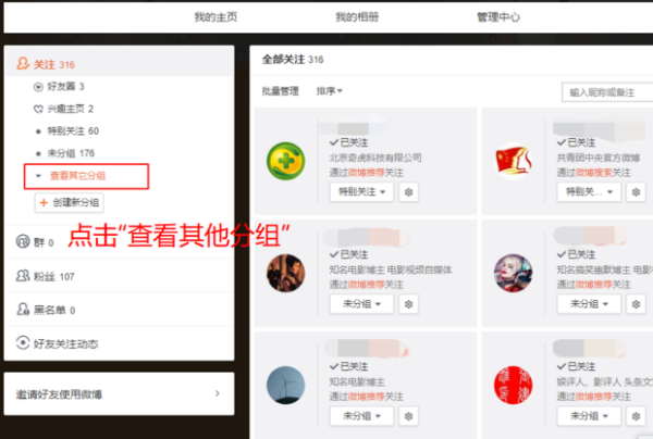 手机微博如何悄悄关注
