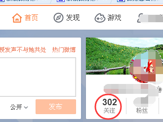 手机如何悄悄关注微博