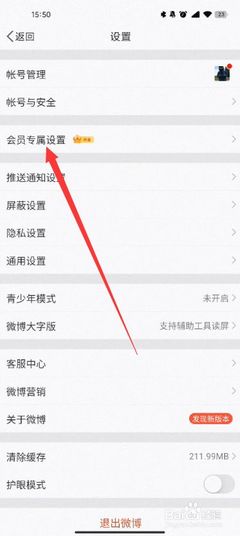 微博手机型号怎么设置？让你的微博更具个性化