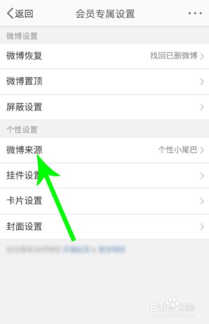 微博手机型号怎么设置？让你的微博更具个性化