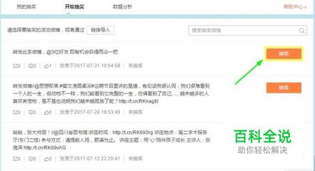微博如何转发抽奖？教你轻松赢大奖！