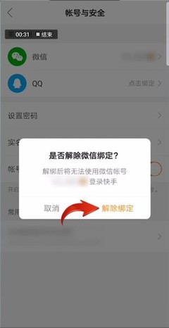 如何解绑快手提现微信?教你轻松解决问题