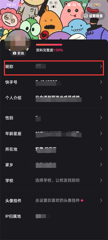 快手如何设置动态网名，让你的个人主页更具吸引力