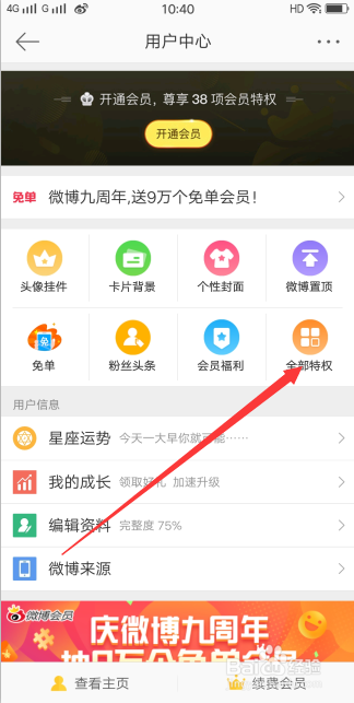 怎么修改微博手机型号：轻松展现个性