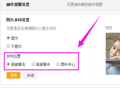 如何调整微博水印位置，轻松实现个性化图片展示