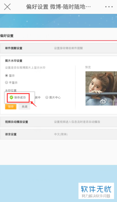如何调整微博水印位置，轻松实现个性化图片展示
