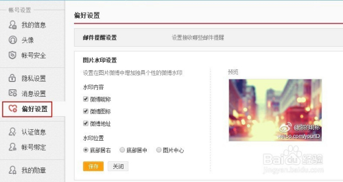 如何调整微博水印位置，轻松实现个性化图片展示