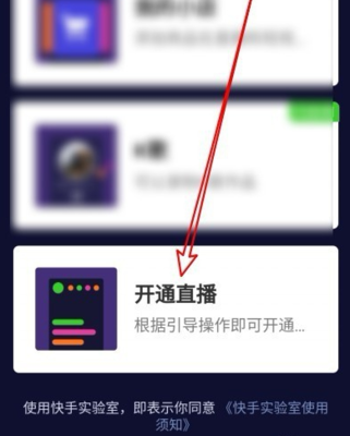 快手上如何开通直播:轻松上手的完整指南