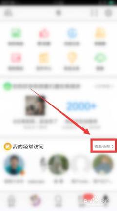 微博的经常访问怎么删除?教你彻底清理访问记录!