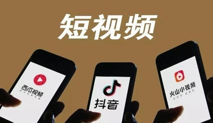 如何玩转快手抖音，成为短视频达人