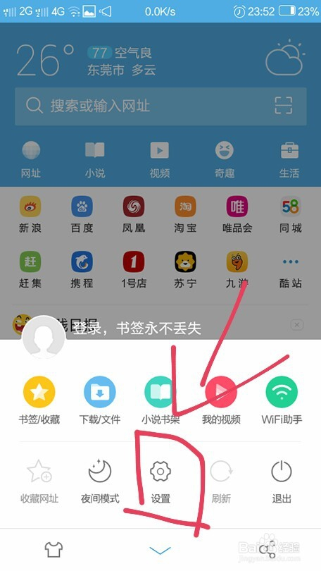如何轻松删除微博访问记录？