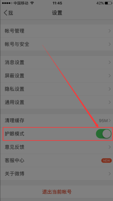 微博怎么调夜间模式，轻松护眼的设置教程