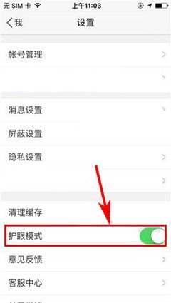 微博怎么调夜间模式，轻松护眼的设置教程