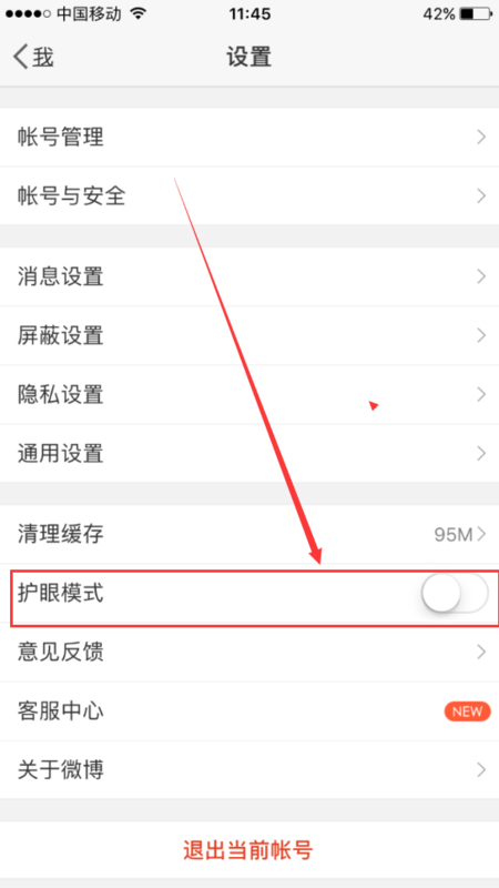 微博怎么调夜间模式，轻松护眼的设置教程