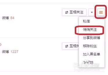 新浪微博怎么悄悄关注？教你隐藏身份轻松获取新鲜资讯！