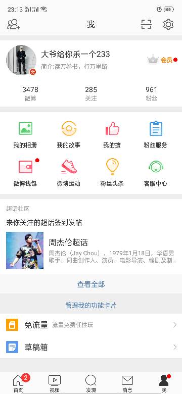 微博推送怎么取消？让你的手机瞬间安静下来！