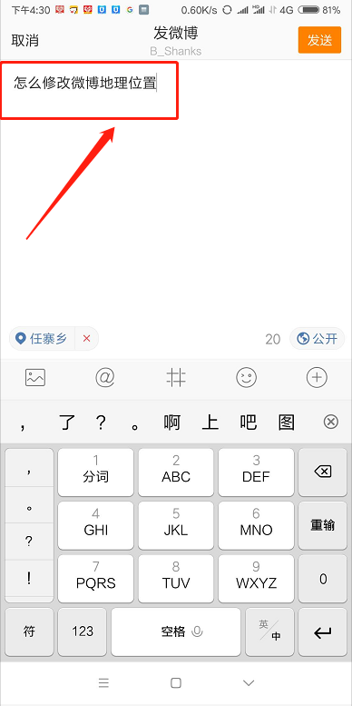 发微博怎么定位？轻松实现地理位置打卡，提升互动率