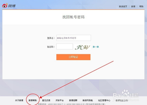 微博忘记登录名怎么办？教你轻松找回方法