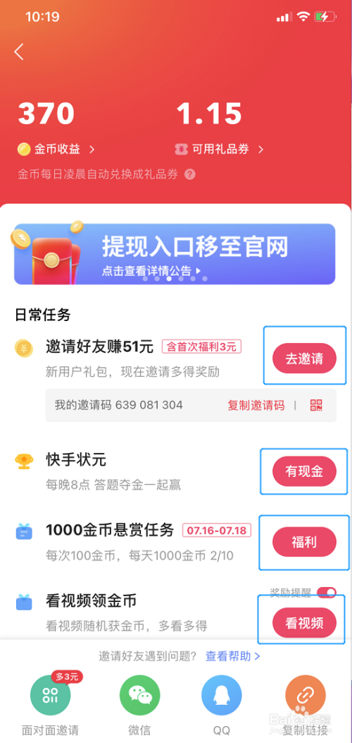 快手极速版如何邀请好友，轻松赚取奖励！