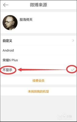 微博怎么修改手机型号，快速掌握这个小技巧！