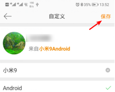 微博怎么修改手机型号，快速掌握这个小技巧！