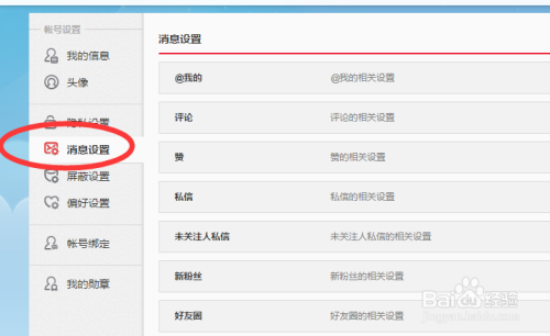 微博怎么设置提醒？让你不错过任何重要内容！