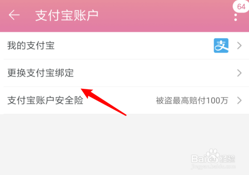 淘宝怎么解绑微博?教你快速解决账户解绑问题!