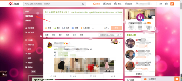 微博怎么看我的收藏？轻松管理，发现好内容！