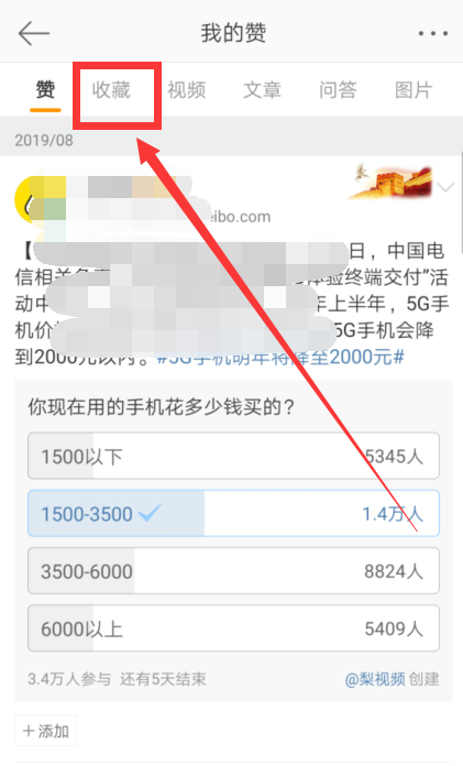 微博怎么看我的收藏？轻松管理，发现好内容！