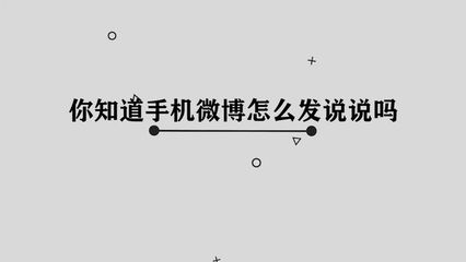 手机微博怎么定时发送?手把手教你轻松定时发布
