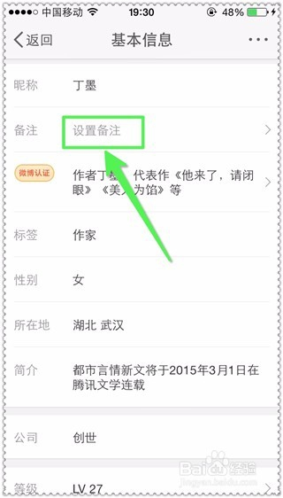 微博备注怎么显示?让你轻松掌控社交细节!