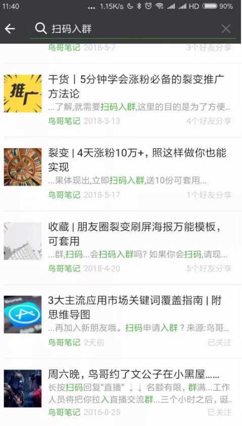 群微博怎么加？一分钟教你轻松上手！