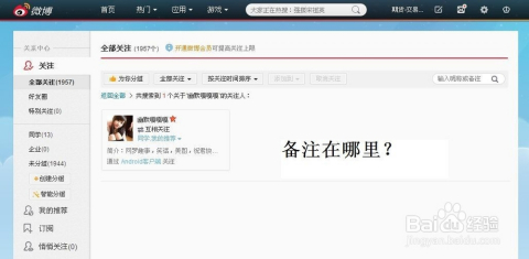 微博好友怎么改备注，掌握这些技巧，社交更便捷！