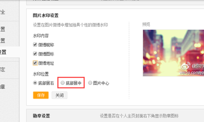 怎么更改微博水印位置