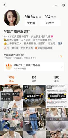 如何在快手直播卖衣服，实现月入过万