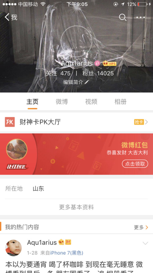 微博封面图怎么透明？教你快速打造高级感封面！