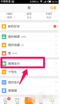 微博怎么取消绑定?手把手教你轻松解绑账号