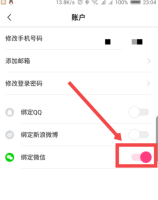 微博怎么取消绑定?手把手教你轻松解绑账号