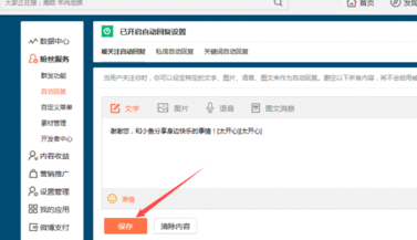 如何设置微博自动回复，让你的账号更加智能化