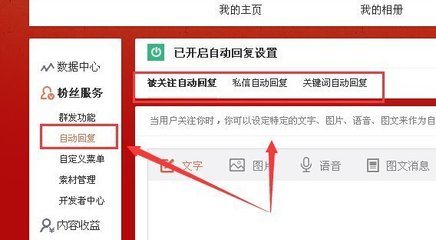 如何设置微博自动回复，让你的账号更加智能化