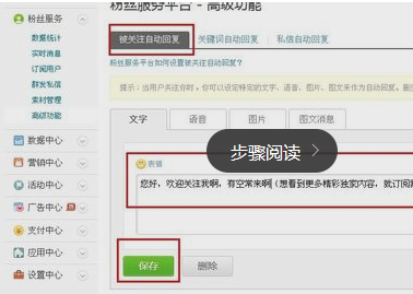如何设置微博自动回复，让你的账号更加智能化
