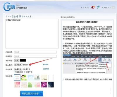 如何制作微博长图？教你一步步轻松搞定！